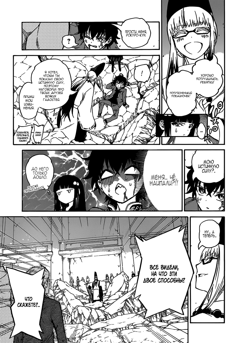 Read Две звезды оммёдзи Manga Online