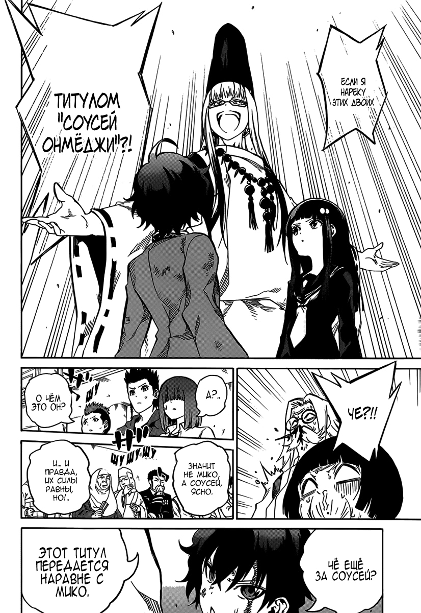 Read Две звезды оммёдзи Manga Online