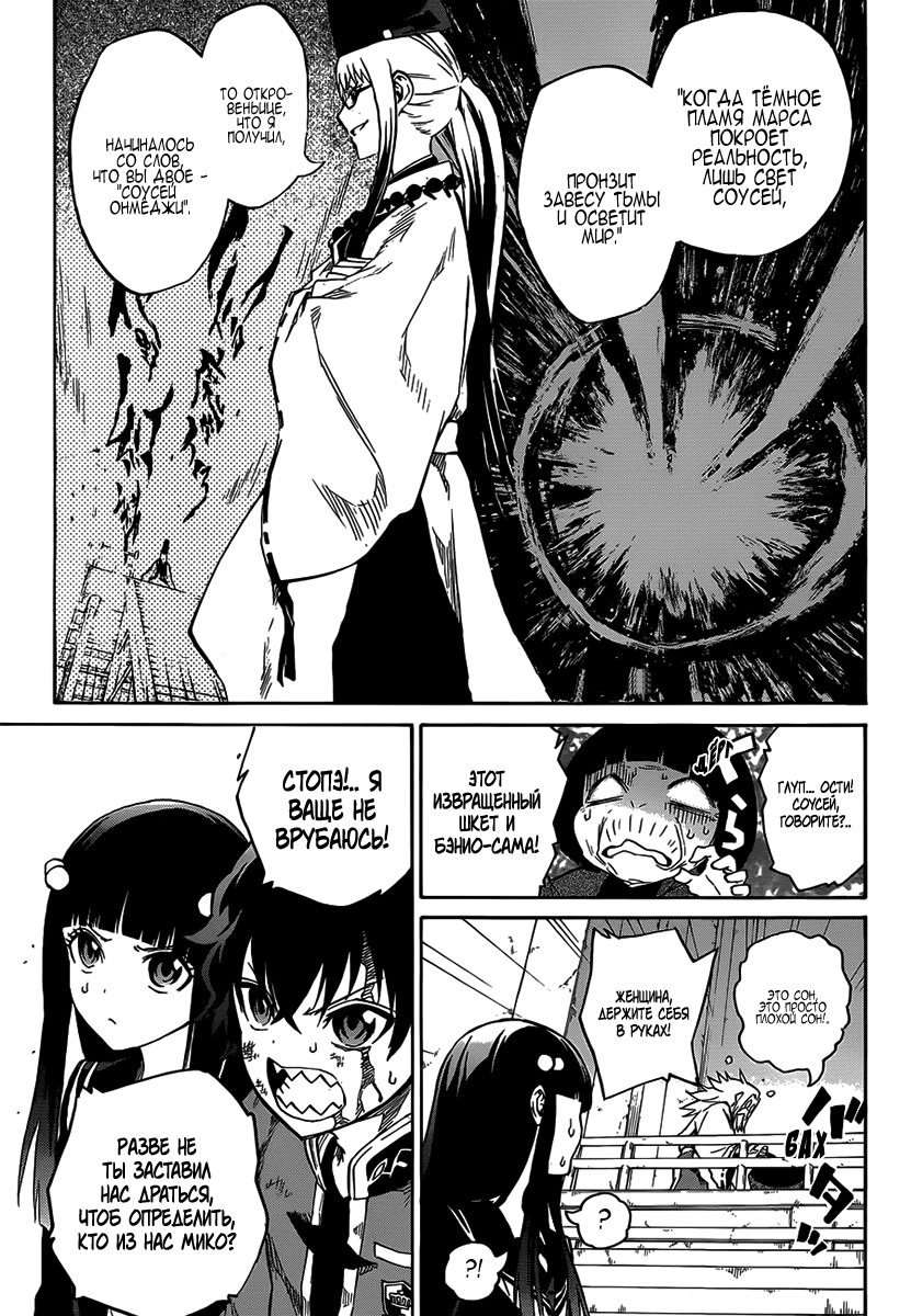 Read Две звезды оммёдзи Manga Online