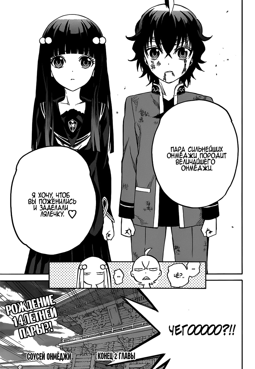 Read Две звезды оммёдзи Manga Online