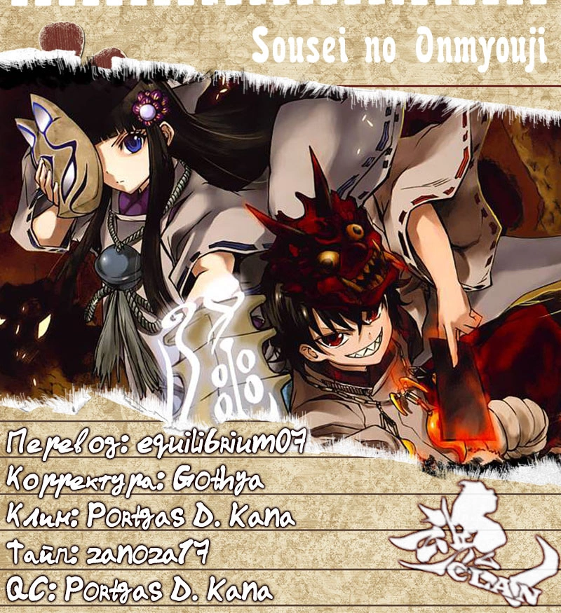 Read Две звезды оммёдзи Manga Online