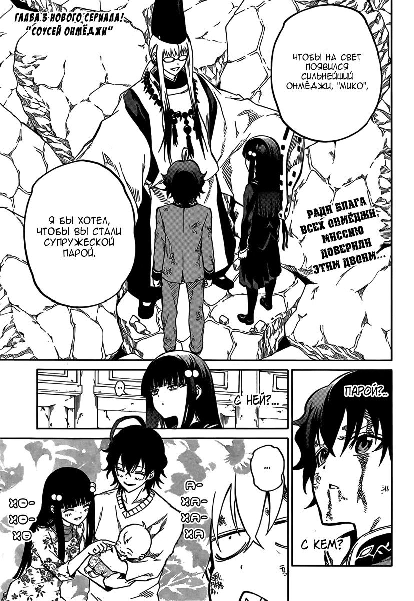 Read Две звезды оммёдзи Manga Online