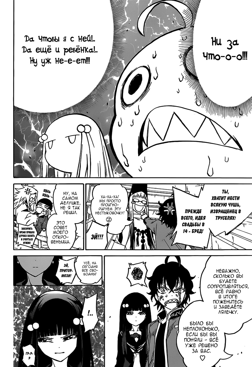 Read Две звезды оммёдзи Manga Online