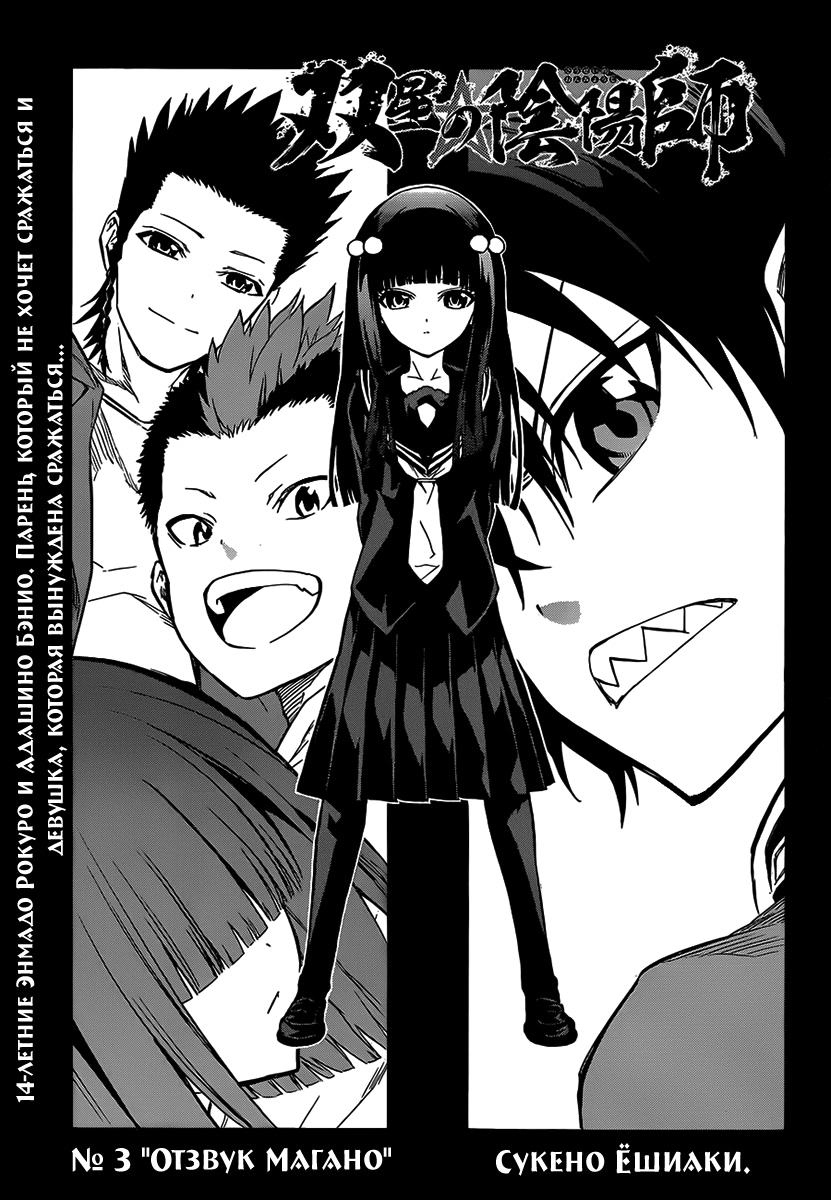 Read Две звезды оммёдзи Manga Online