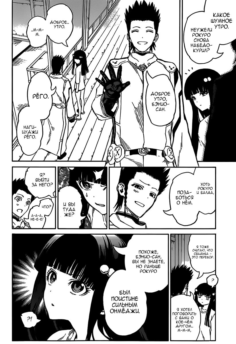 Read Две звезды оммёдзи Manga Online