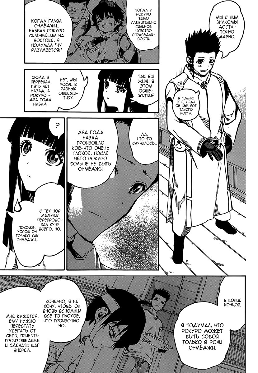 Read Две звезды оммёдзи Manga Online