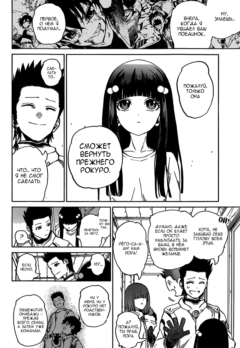 Read Две звезды оммёдзи Manga Online