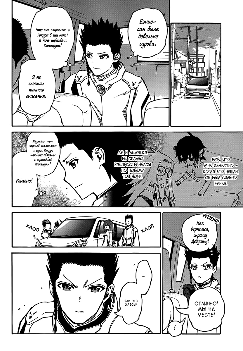 Read Две звезды оммёдзи Manga Online