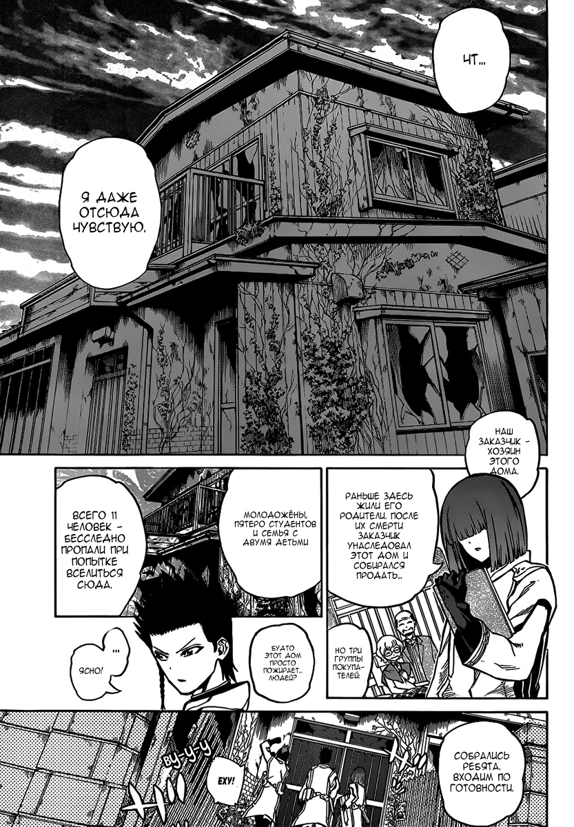 Read Две звезды оммёдзи Manga Online