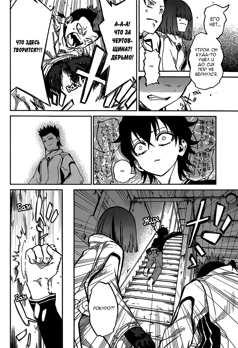 Read Две звезды оммёдзи Manga Online