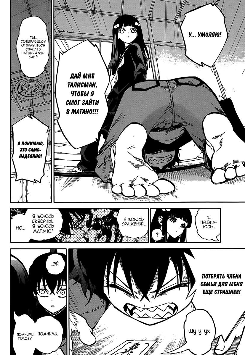 Read Две звезды оммёдзи Manga Online