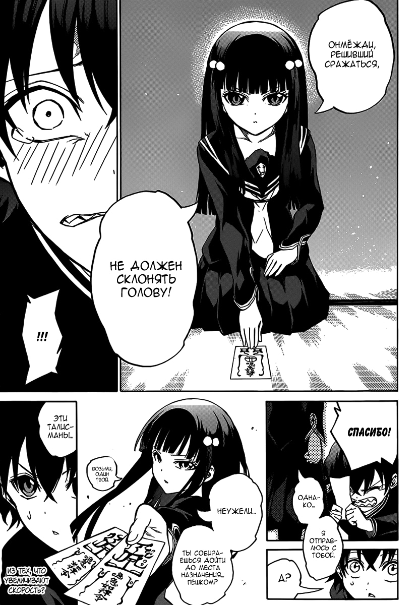 Read Две звезды оммёдзи Manga Online