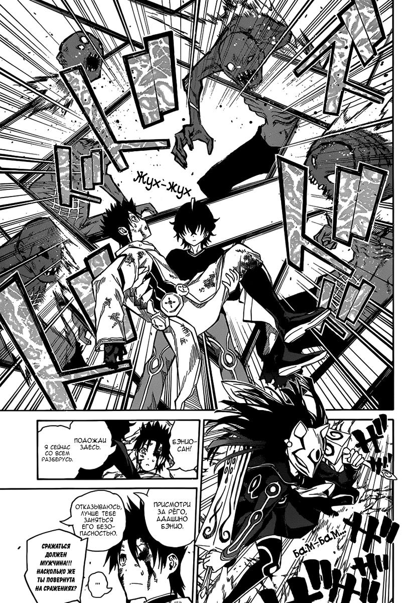 Read Две звезды оммёдзи Manga Online