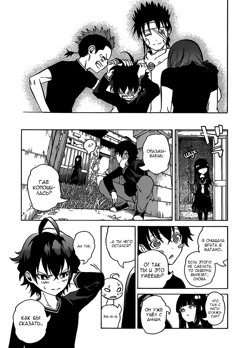 Read Две звезды оммёдзи Manga Online