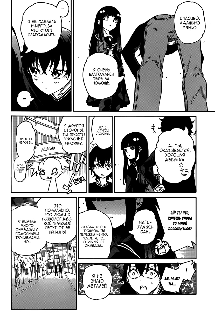 Read Две звезды оммёдзи Manga Online