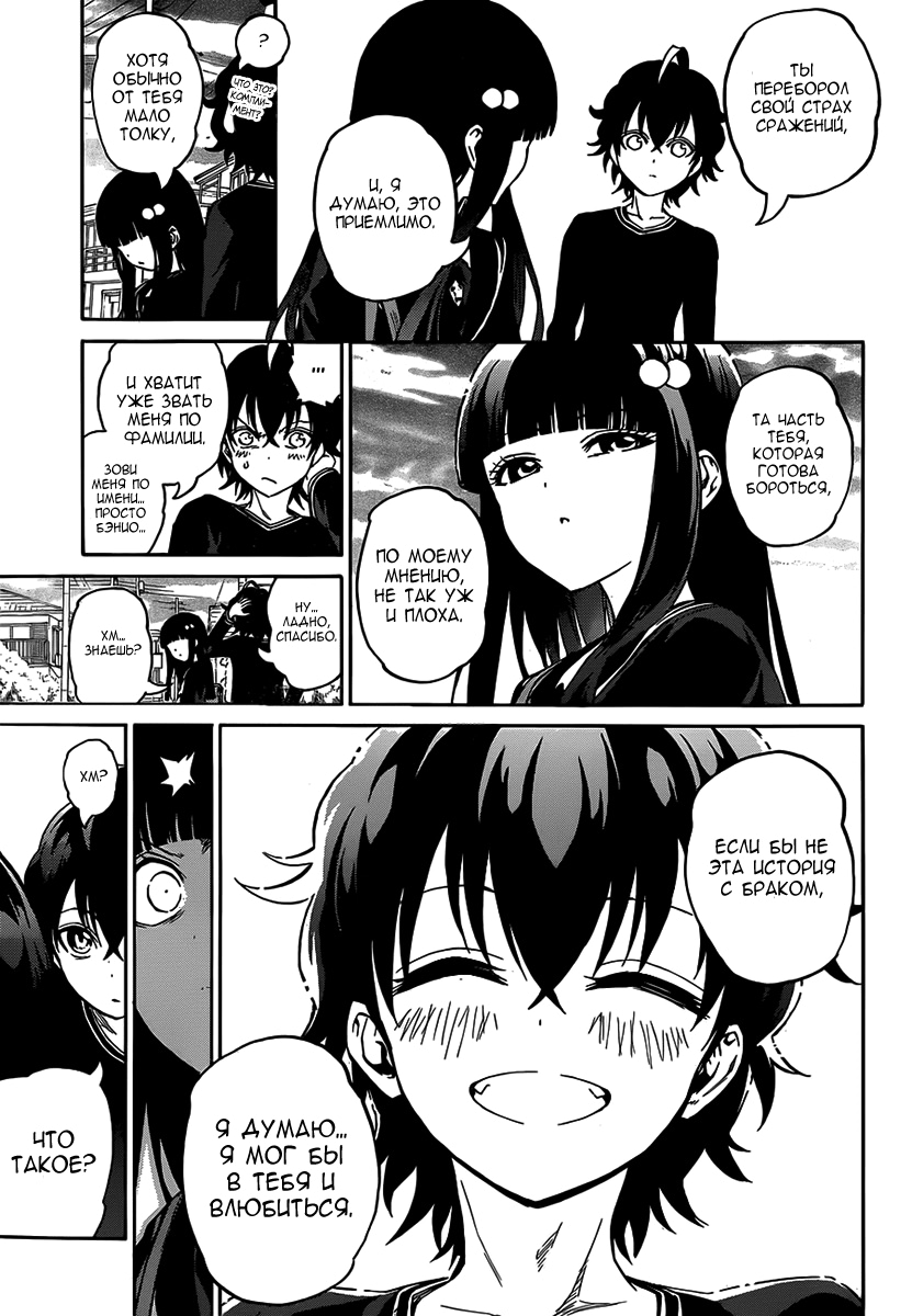 Read Две звезды оммёдзи Manga Online