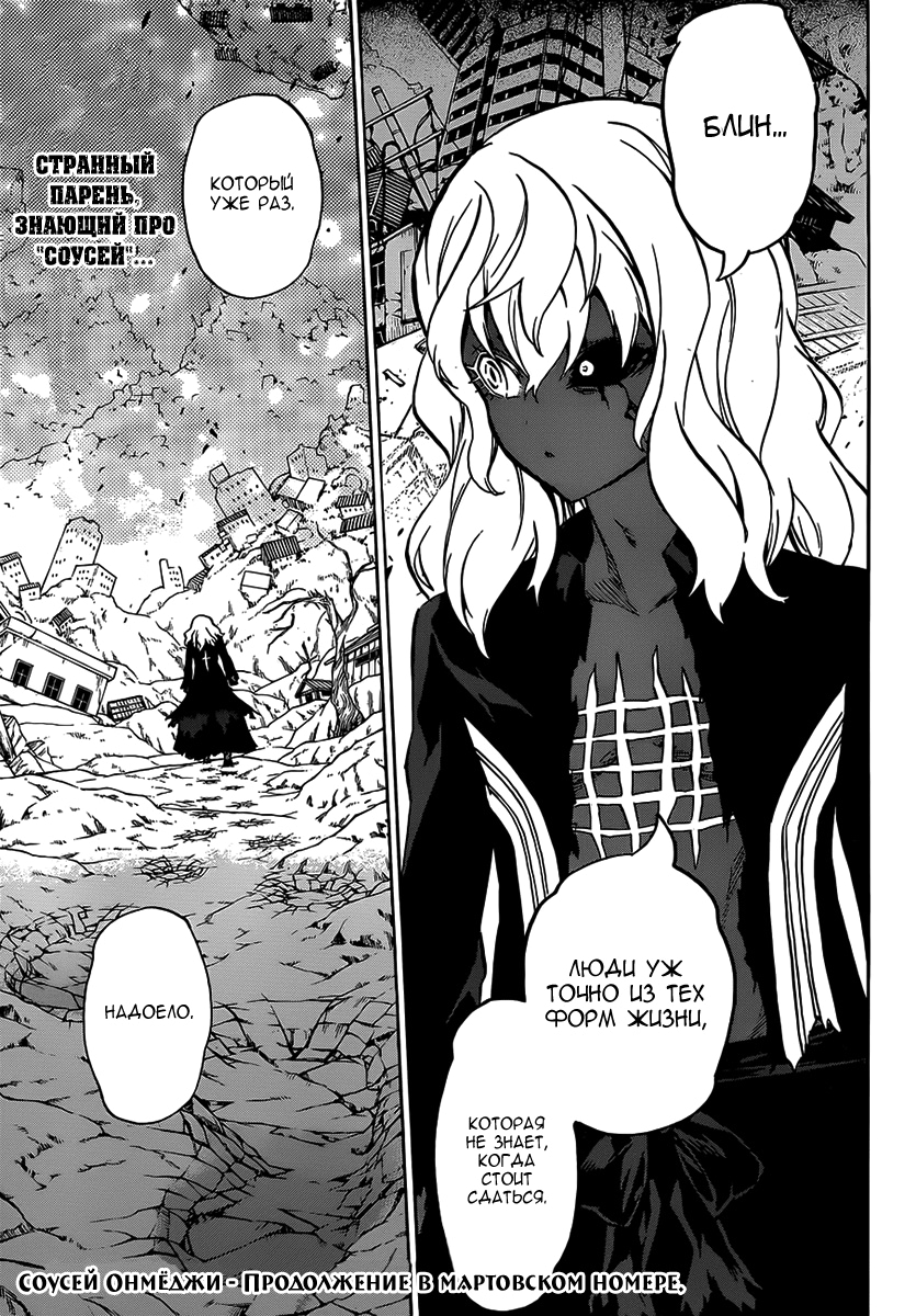 Read Две звезды оммёдзи Manga Online