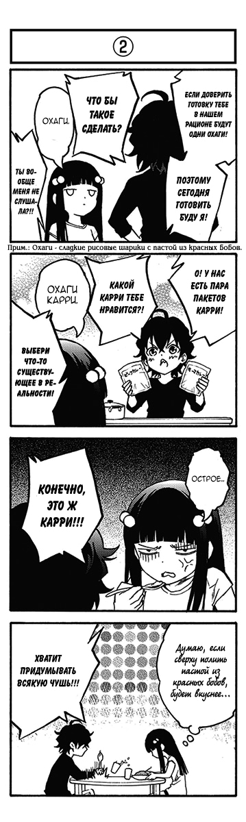 Read Две звезды оммёдзи Manga Online