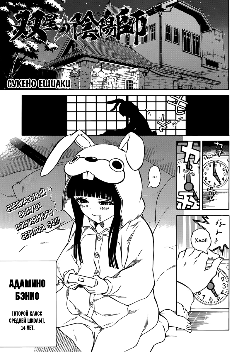 Read Две звезды оммёдзи Manga Online