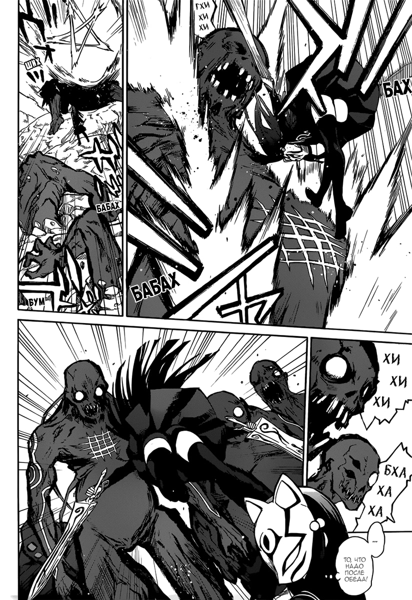 Read Две звезды оммёдзи Manga Online