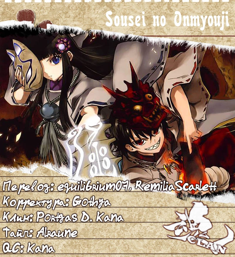 Read Две звезды оммёдзи Manga Online