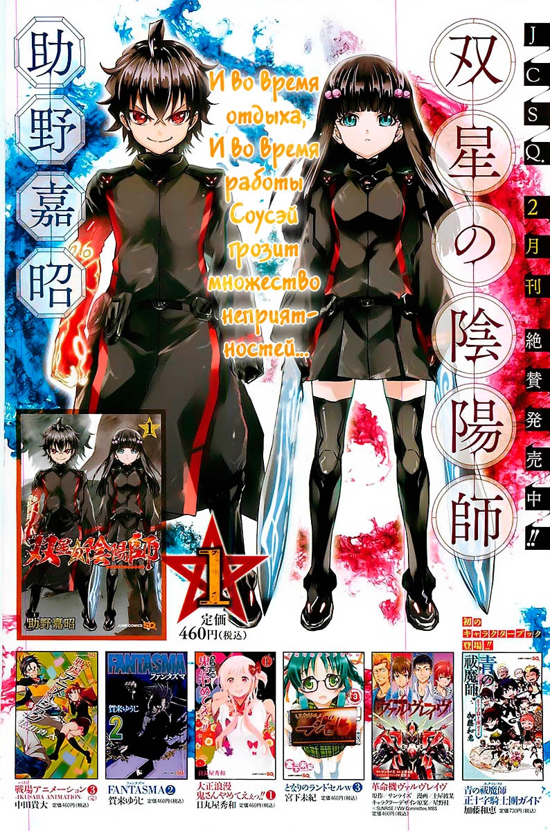 Read Две звезды оммёдзи Manga Online