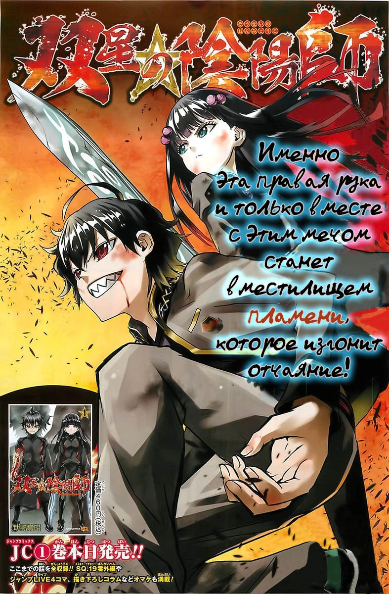 Read Две звезды оммёдзи Manga Online