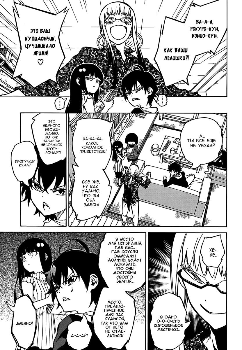 Read Две звезды оммёдзи Manga Online