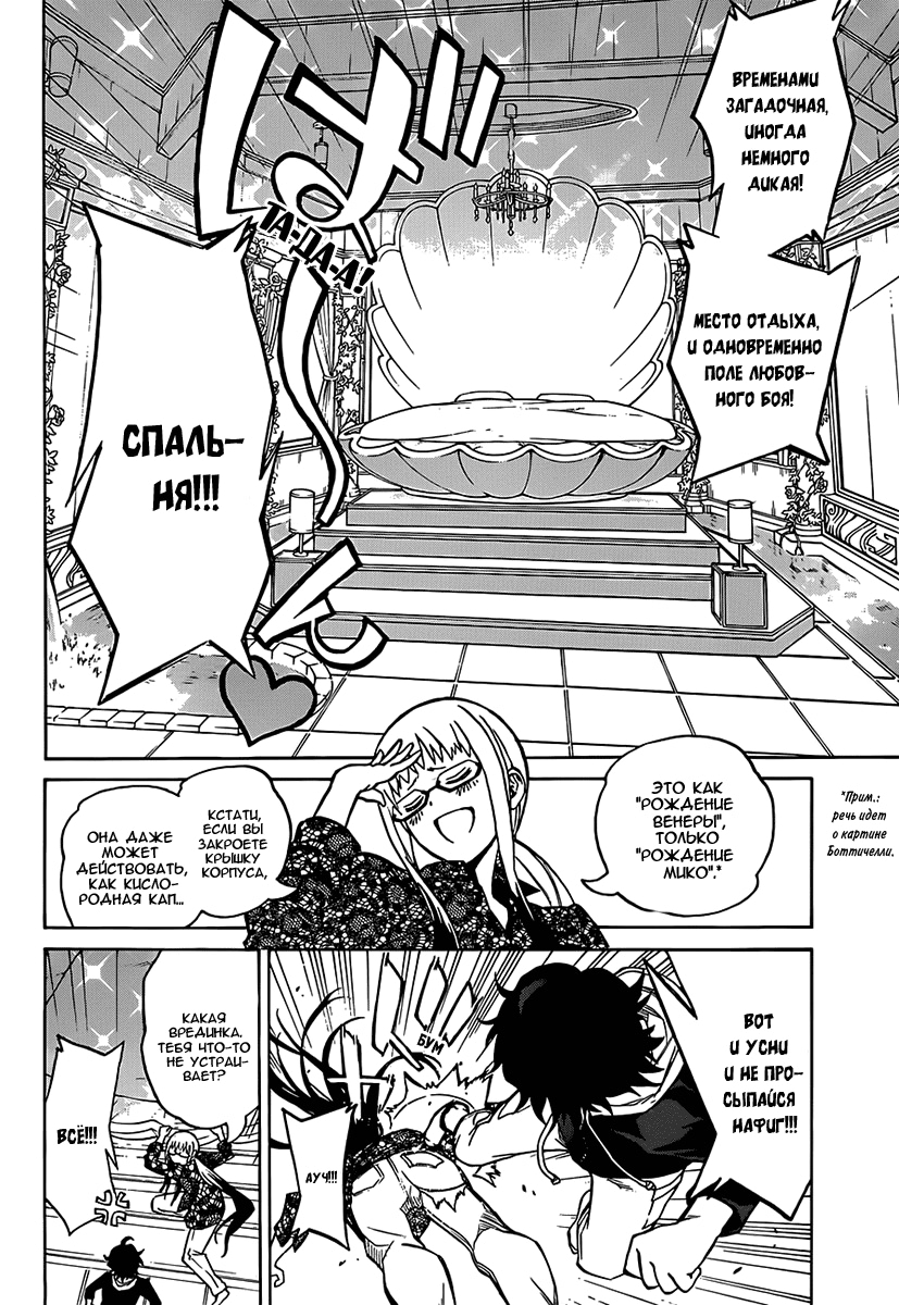 Read Две звезды оммёдзи Manga Online