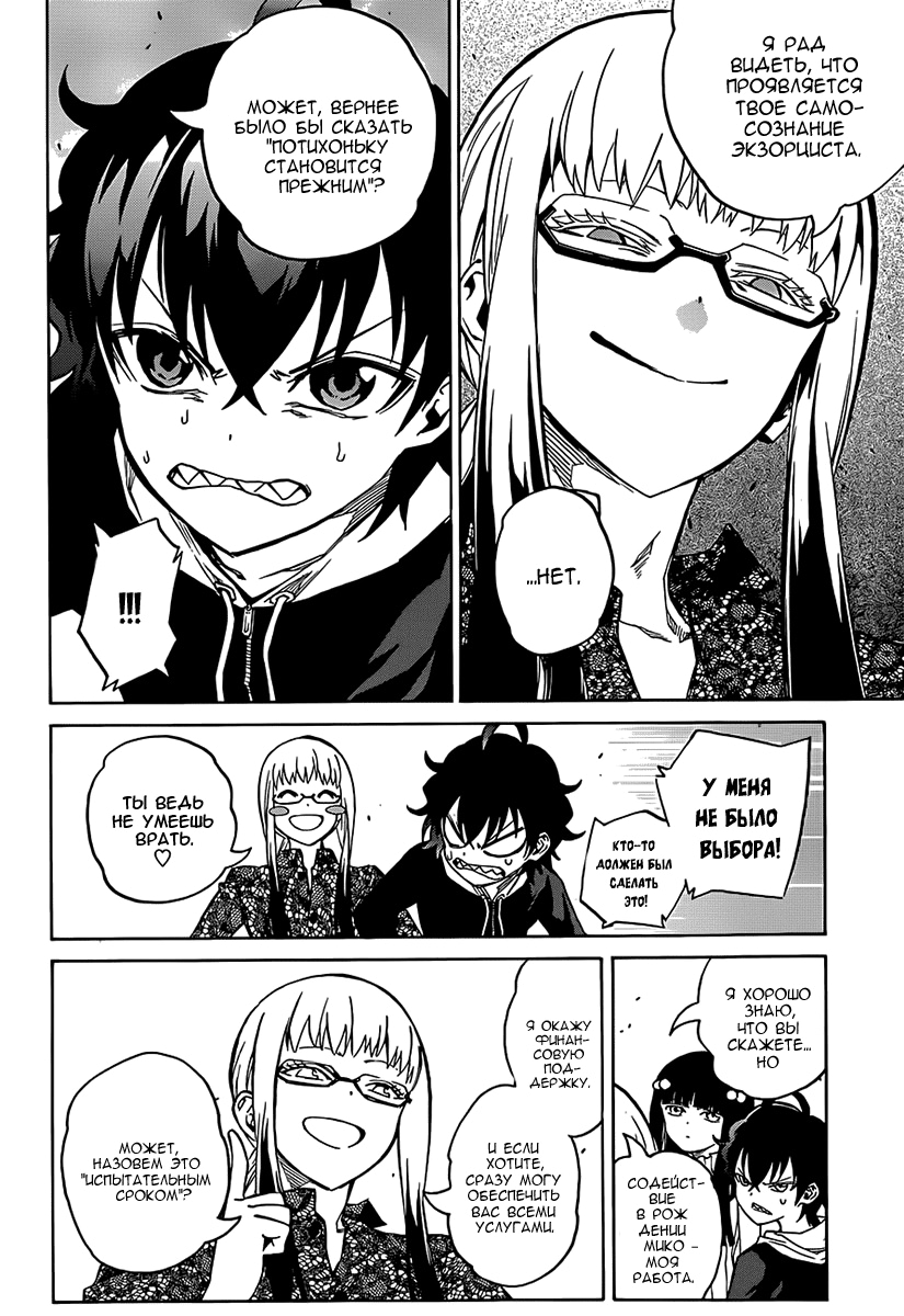 Read Две звезды оммёдзи Manga Online