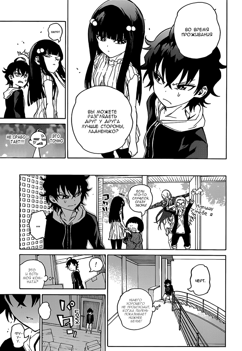 Read Две звезды оммёдзи Manga Online