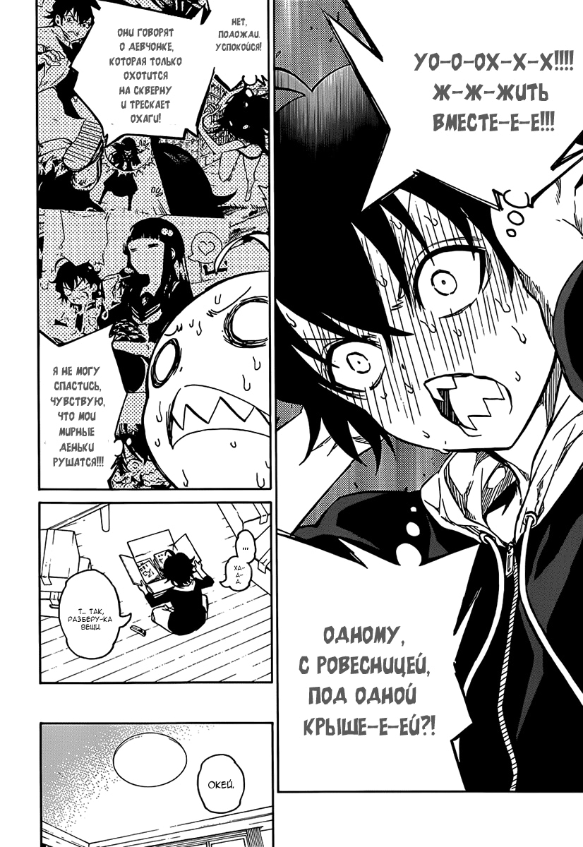 Read Две звезды оммёдзи Manga Online