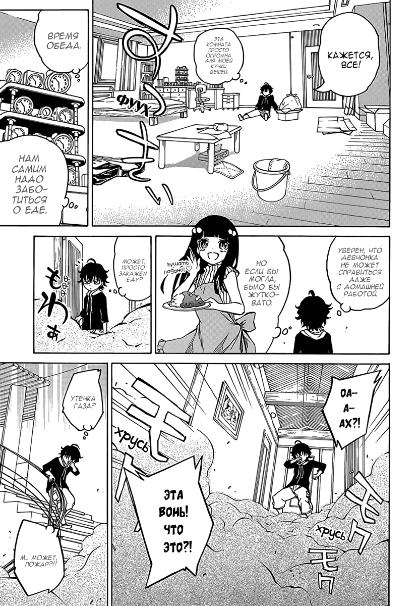 Read Две звезды оммёдзи Manga Online