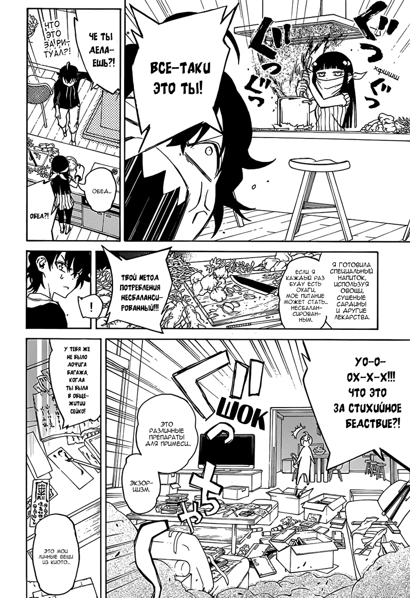 Read Две звезды оммёдзи Manga Online