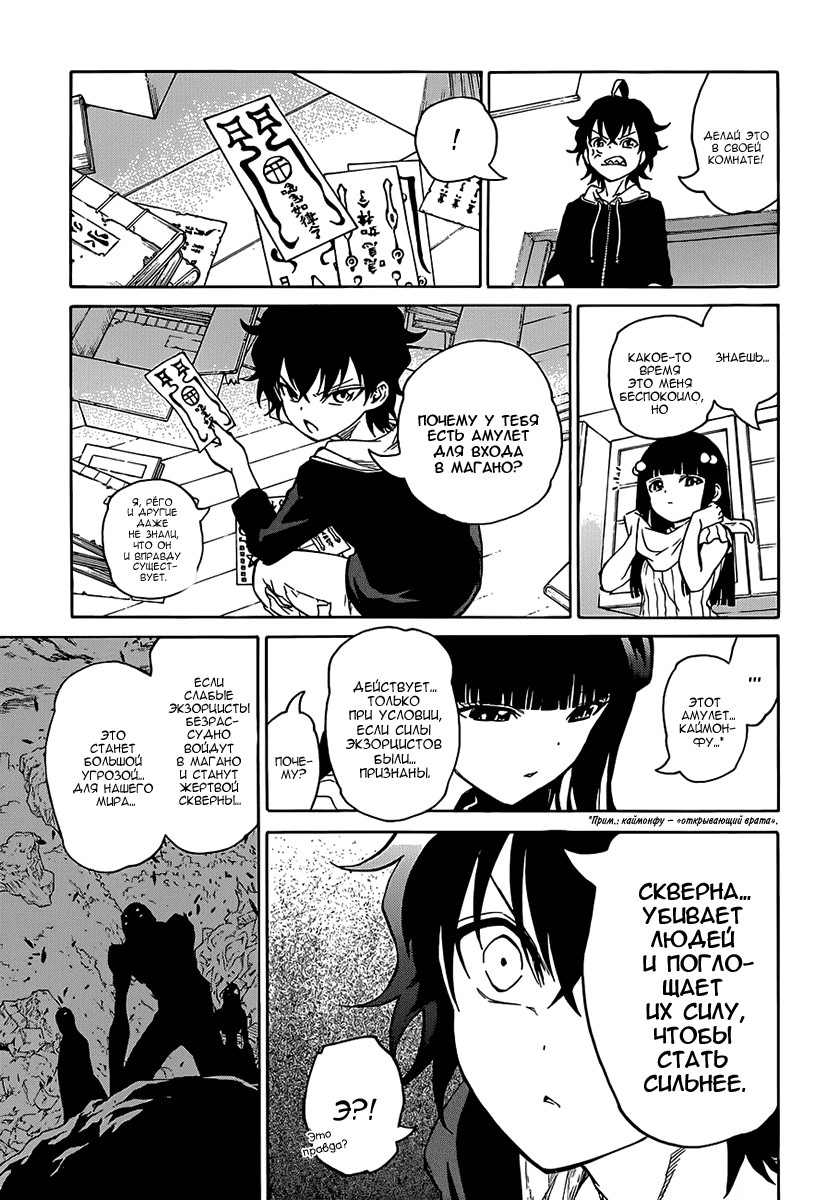 Read Две звезды оммёдзи Manga Online