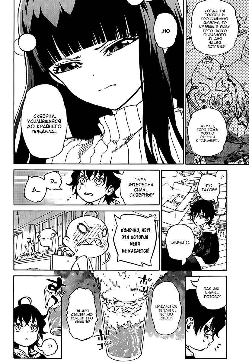 Read Две звезды оммёдзи Manga Online