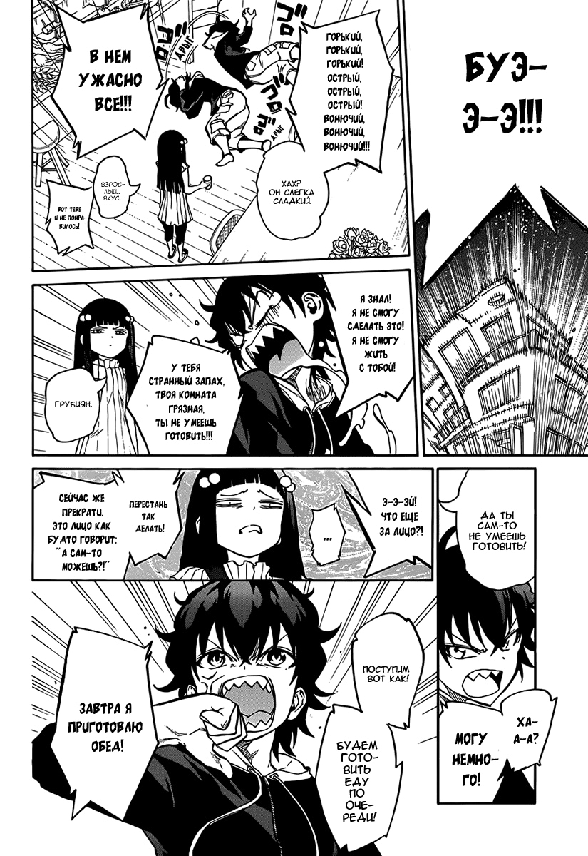 Read Две звезды оммёдзи Manga Online