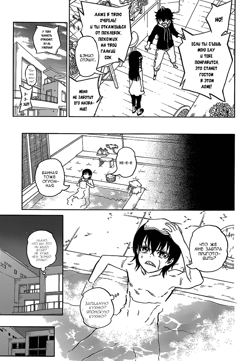 Read Две звезды оммёдзи Manga Online