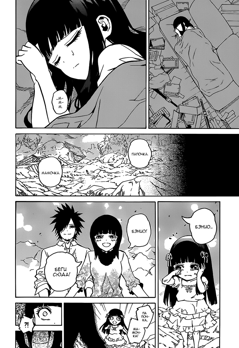 Read Две звезды оммёдзи Manga Online