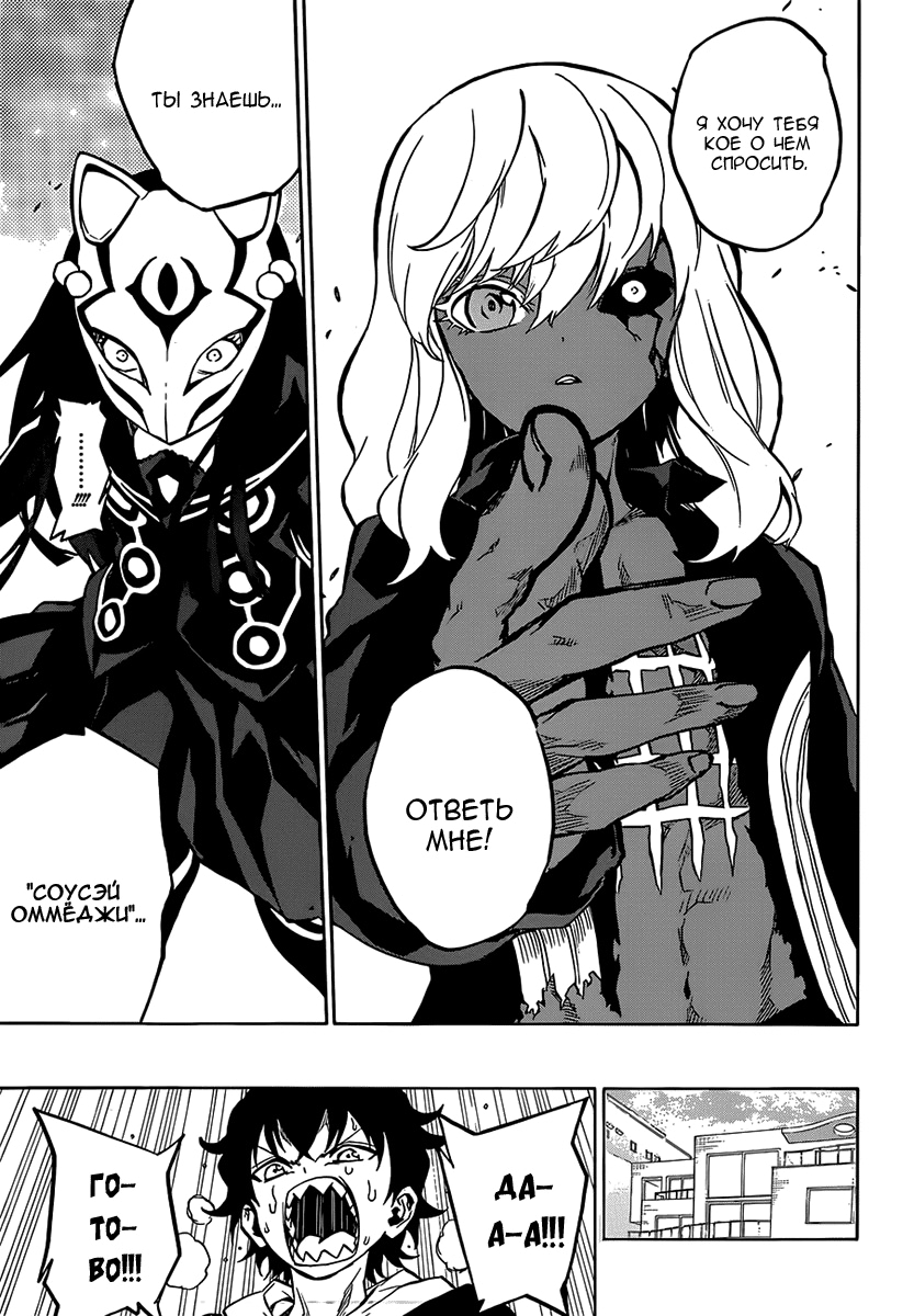 Read Две звезды оммёдзи Manga Online