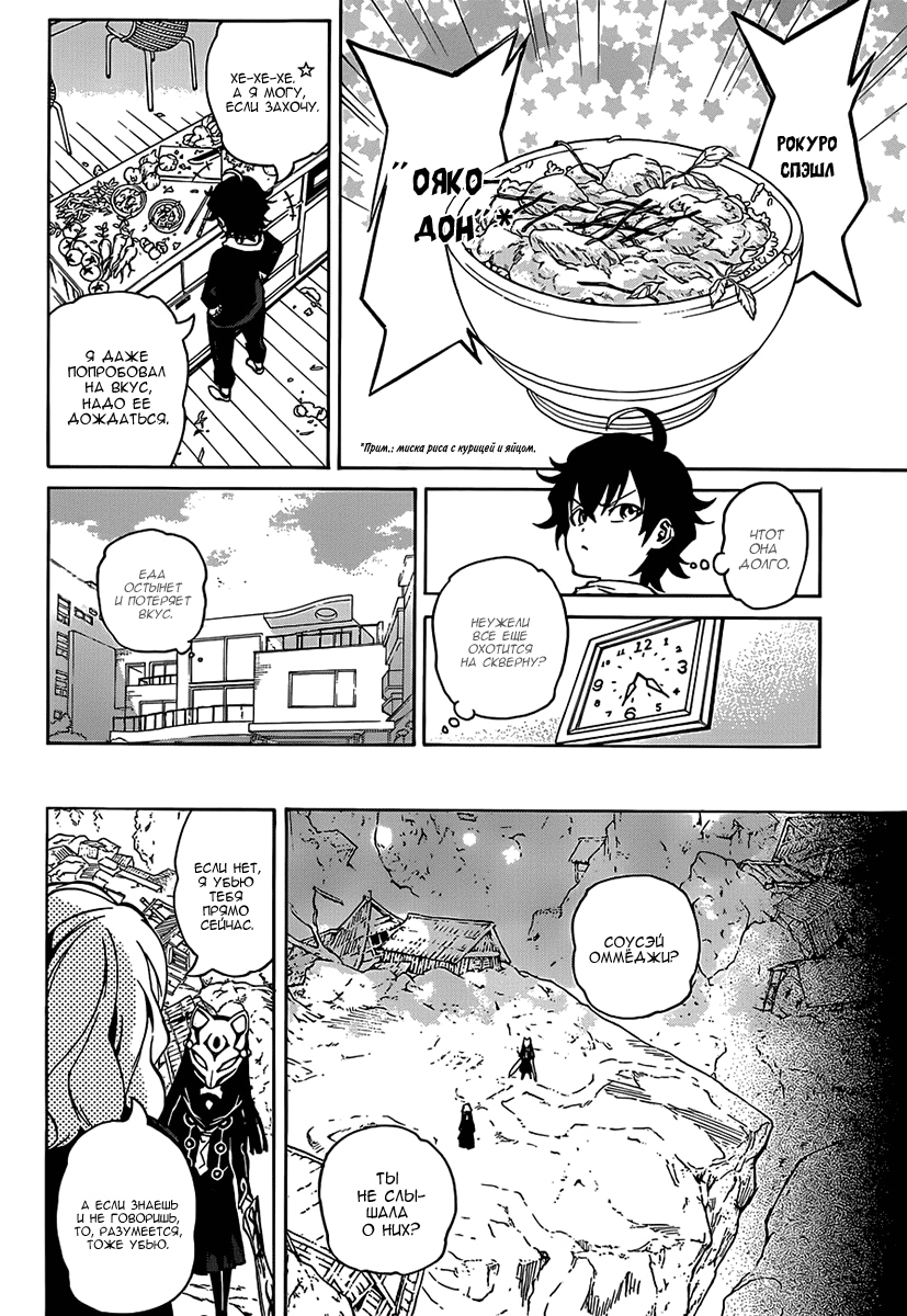 Read Две звезды оммёдзи Manga Online