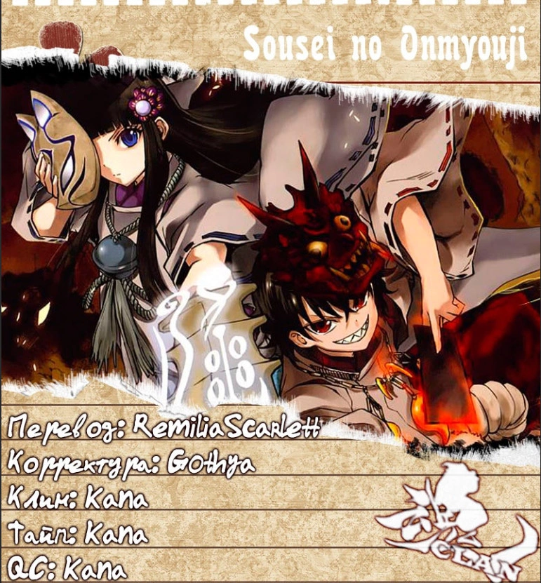 Read Две звезды оммёдзи Manga Online