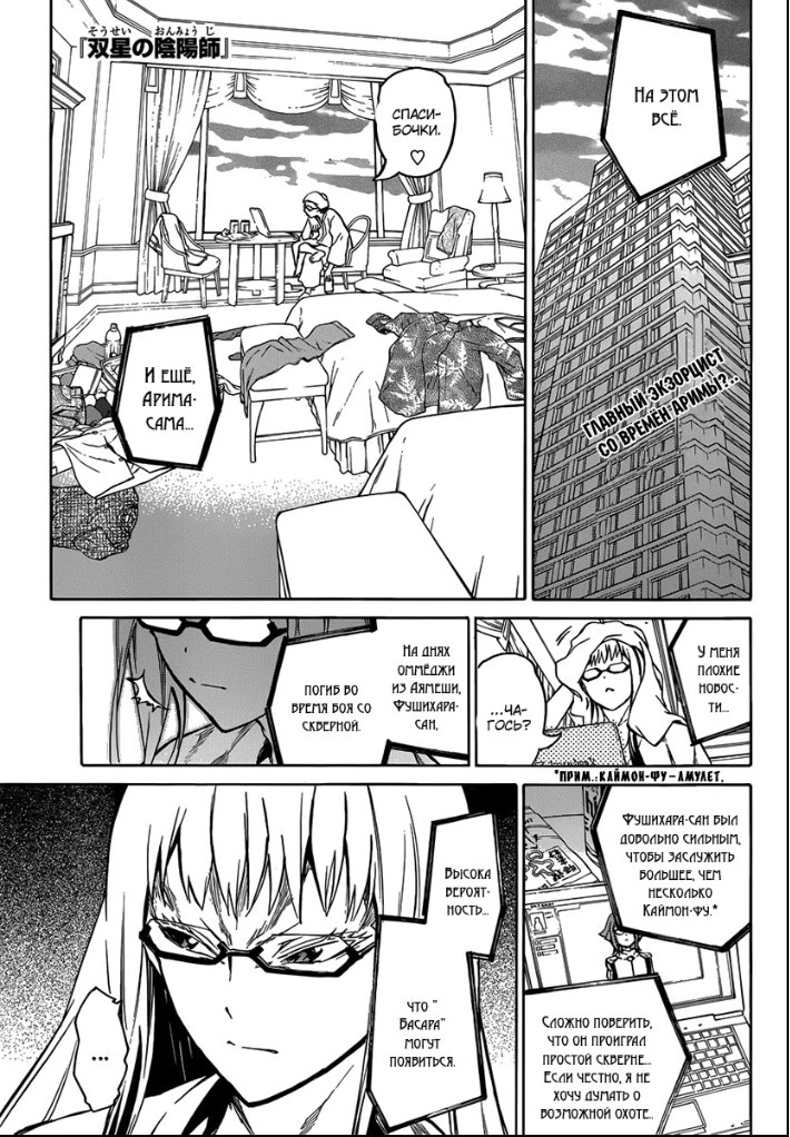 Read Две звезды оммёдзи Manga Online