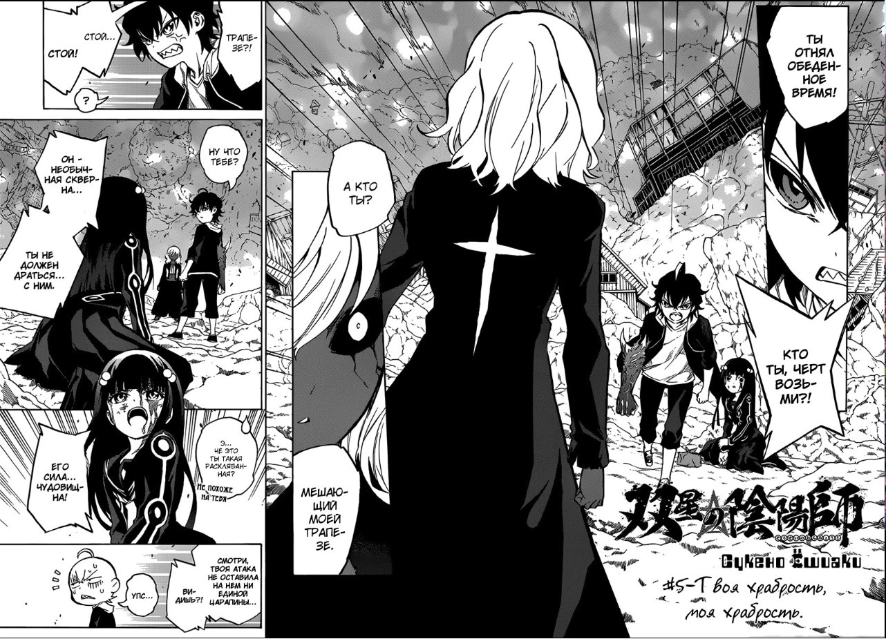 Read Две звезды оммёдзи Manga Online