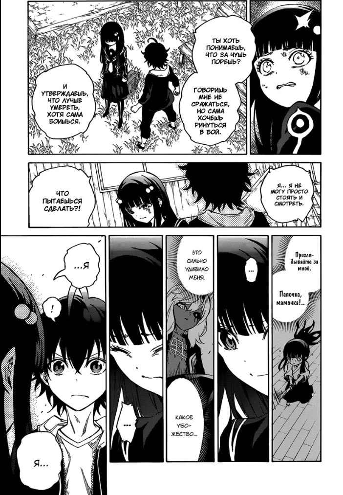 Read Две звезды оммёдзи Manga Online