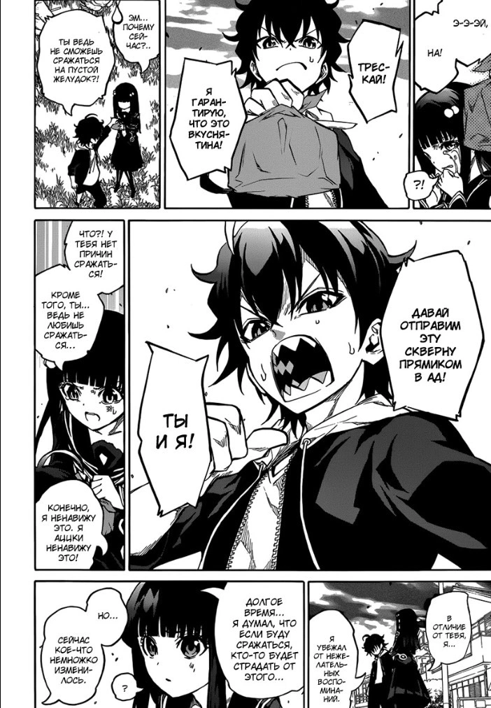 Read Две звезды оммёдзи Manga Online