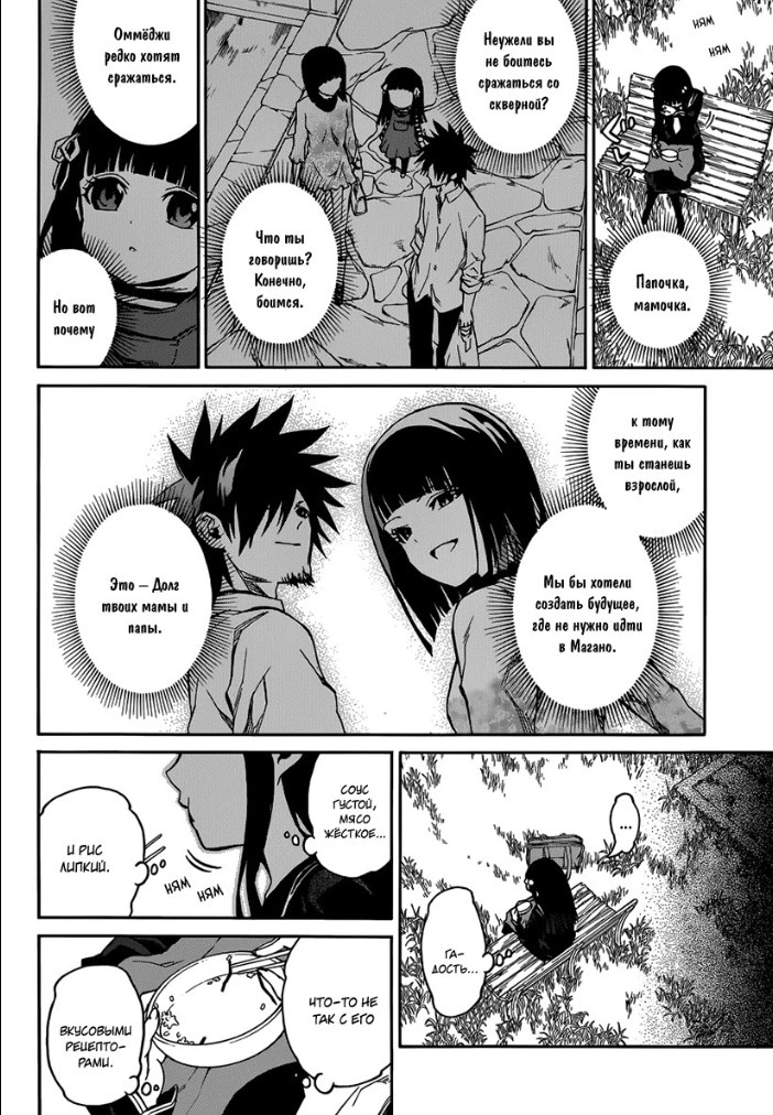 Read Две звезды оммёдзи Manga Online