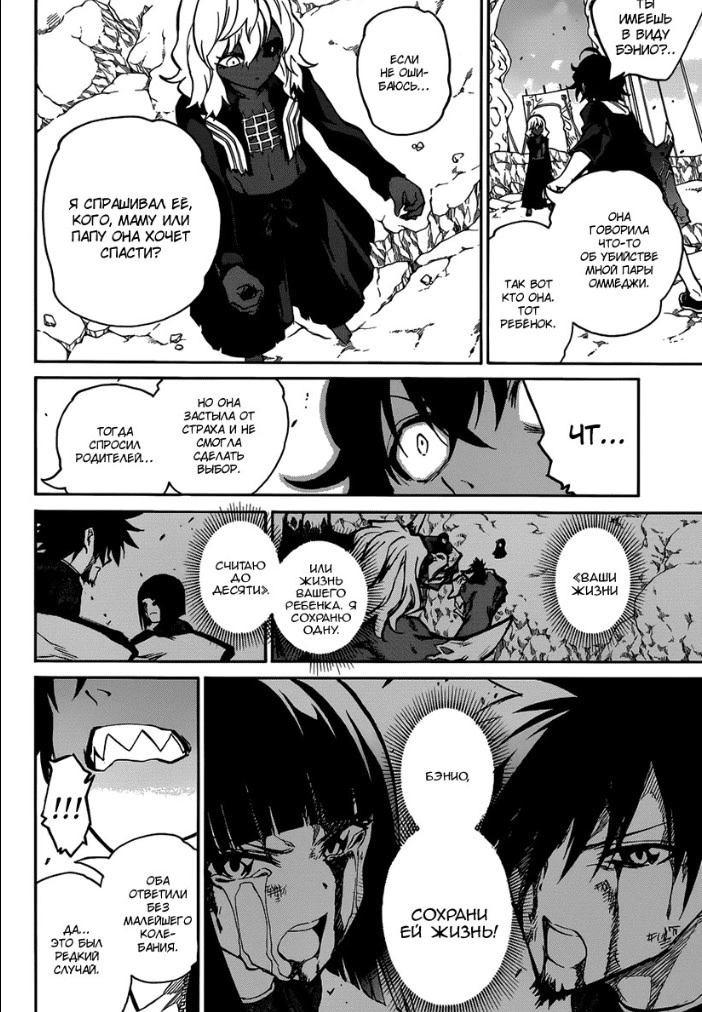 Read Две звезды оммёдзи Manga Online