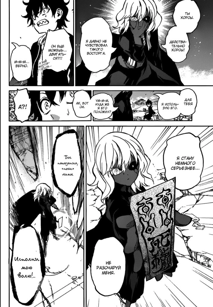 Read Две звезды оммёдзи Manga Online