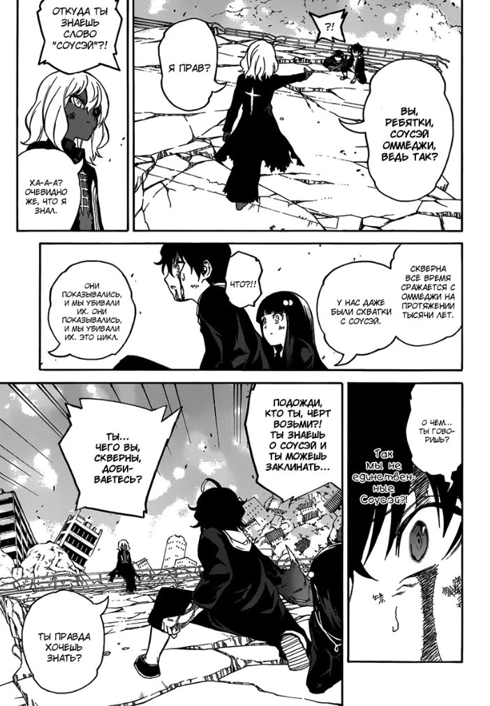 Read Две звезды оммёдзи Manga Online